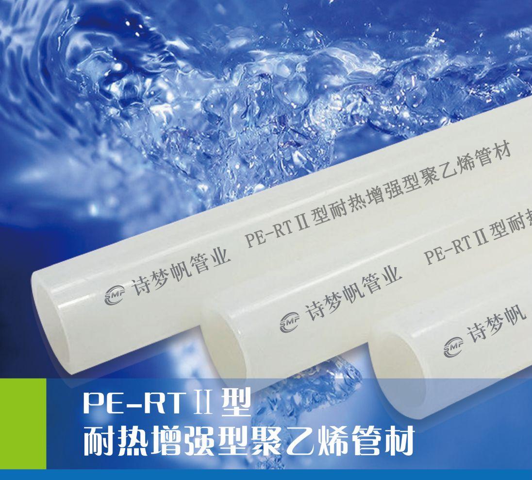 PE-RT II型 耐热增强型聚乙烯管材