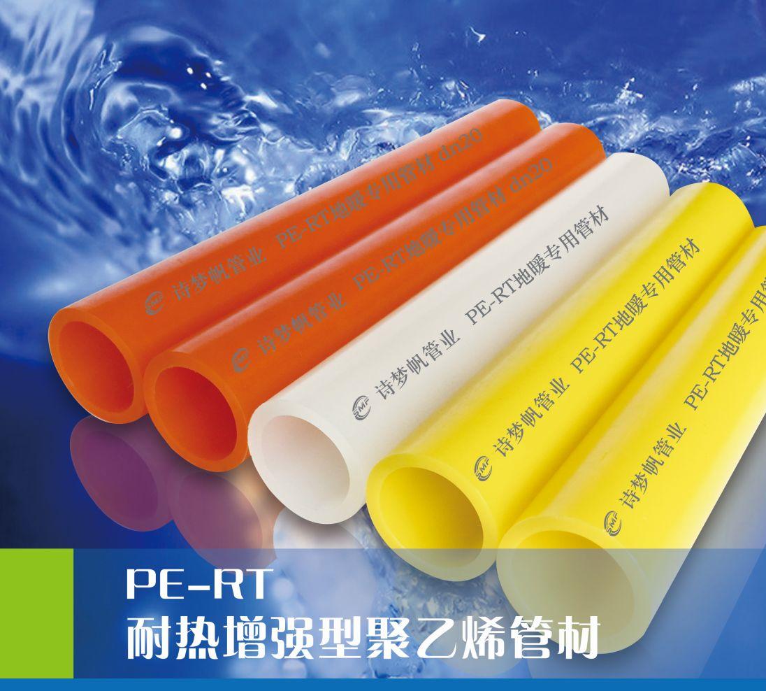 PE-RT耐热增强型聚乙烯管材